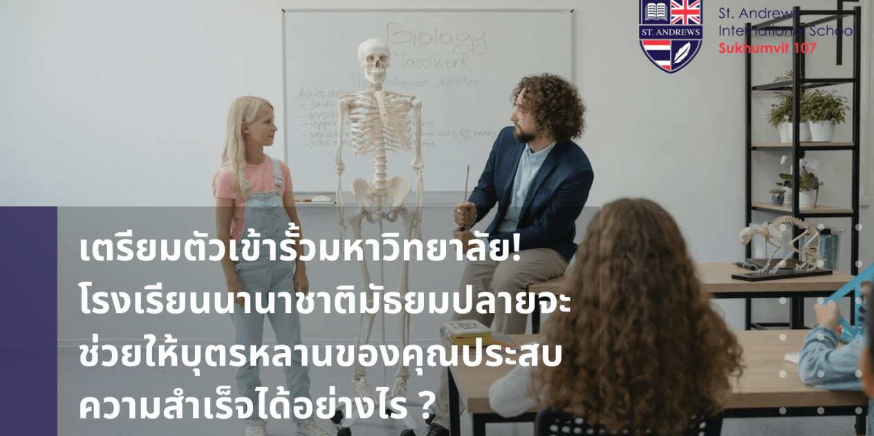 How can an international high school help your child succeed