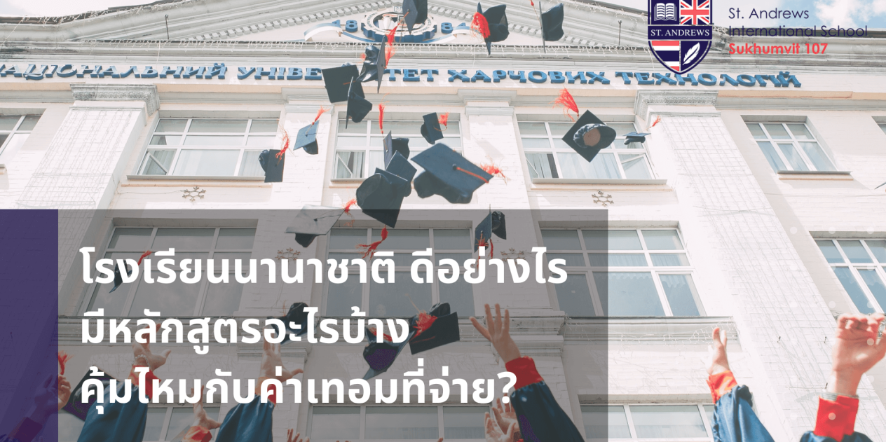 How good are international schools