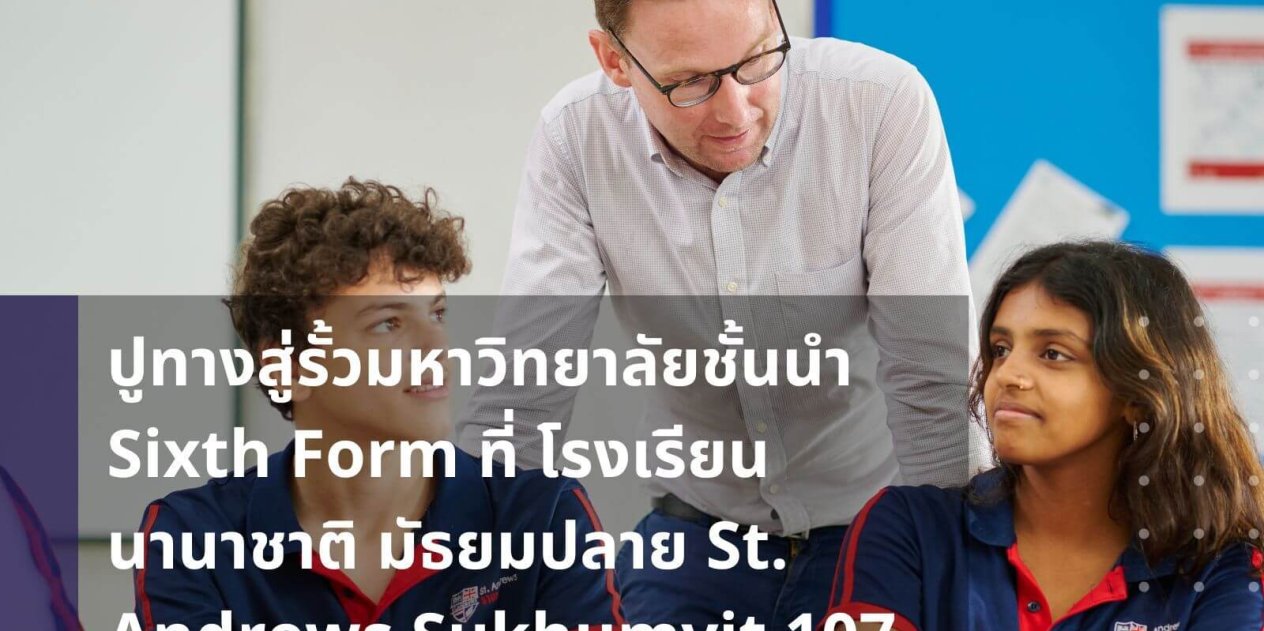 Sixth_Form_St._Andrews_Sukhumvit_107