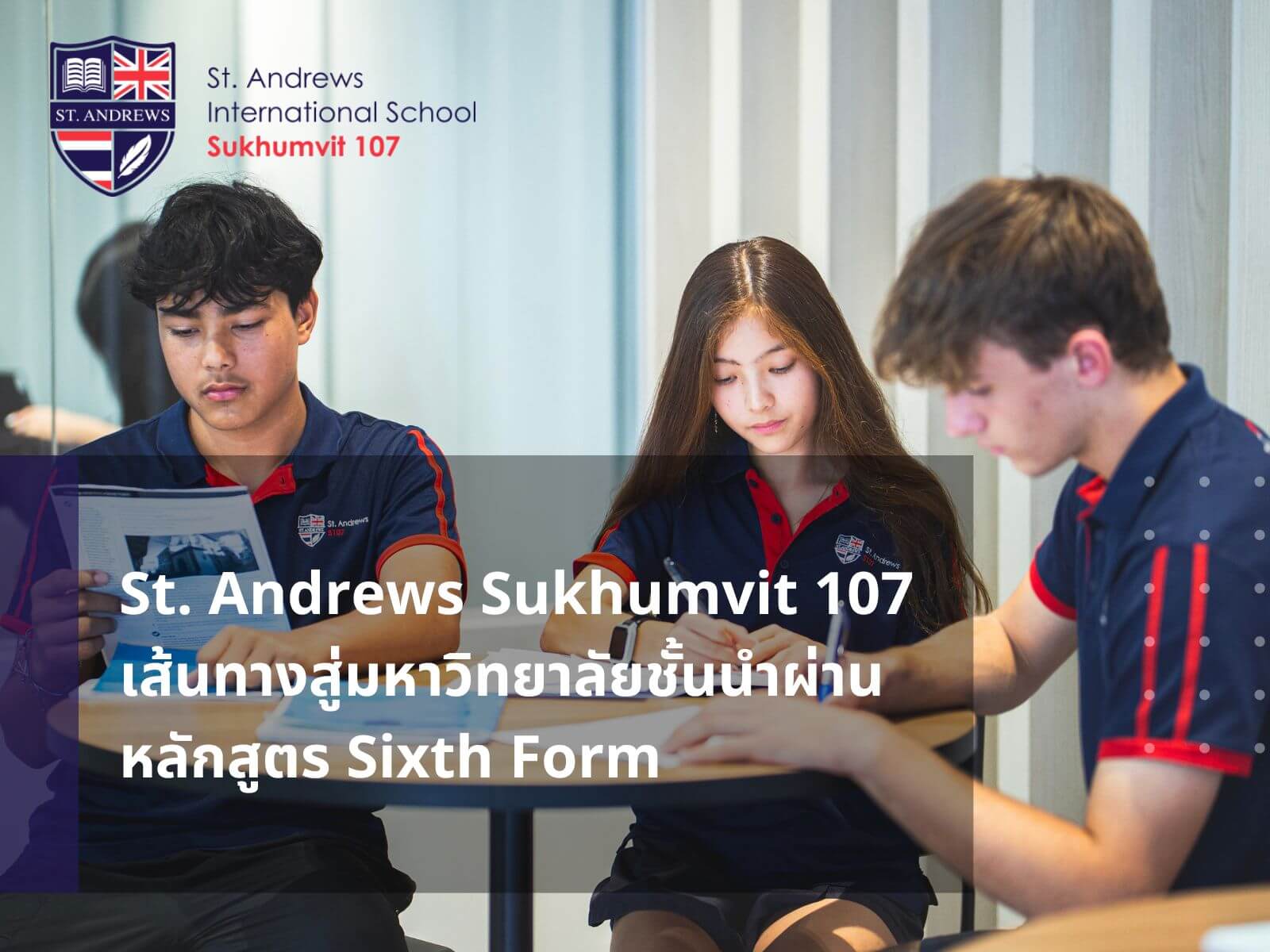 โรงเรียน นานาชาติ มัธยม ปลาย St. Andrews Sukhumvit 107